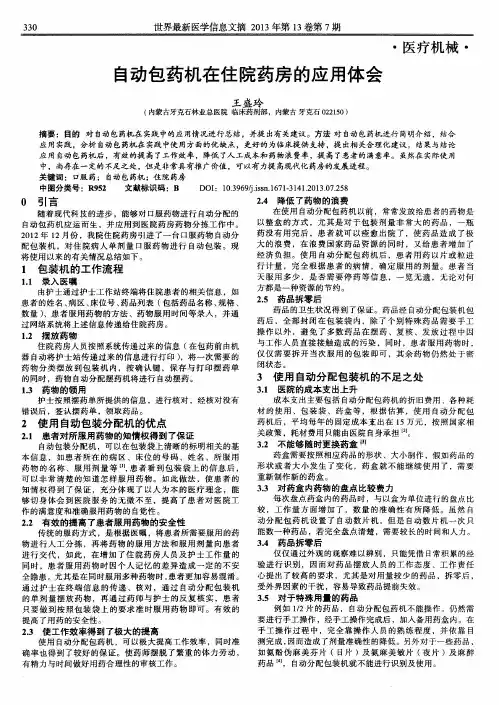 自动包药机在住院药房的应用体会