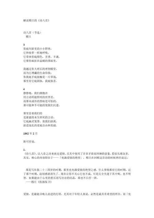 解读穆旦的《诗八首》