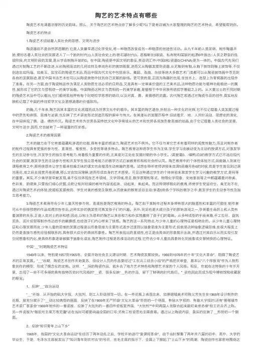陶艺的艺术特点有哪些