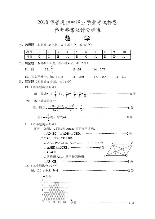 2018年中考数学样卷 答案