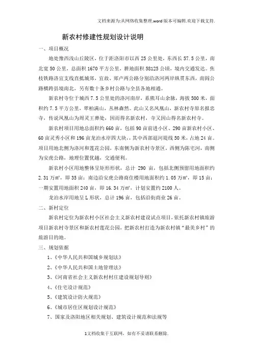 新农村规划设计说明书