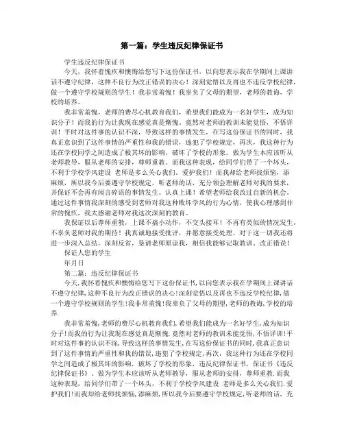 违反纪律的保证书