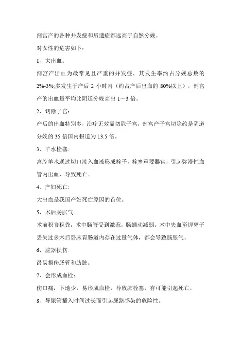 剖宫产的各种并发症和后遗症都远高于自然分娩