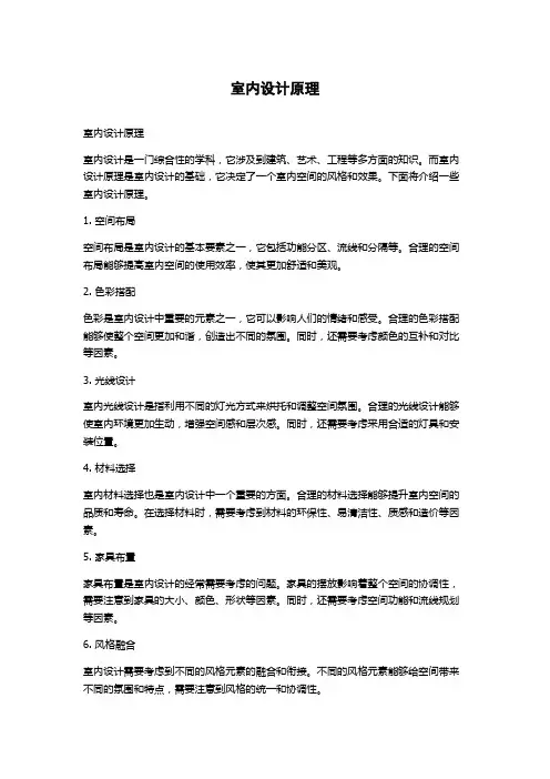 室内设计原理