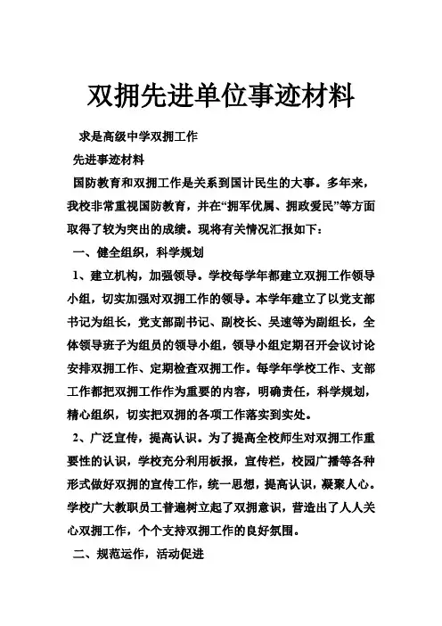 双拥先进单位事迹材料