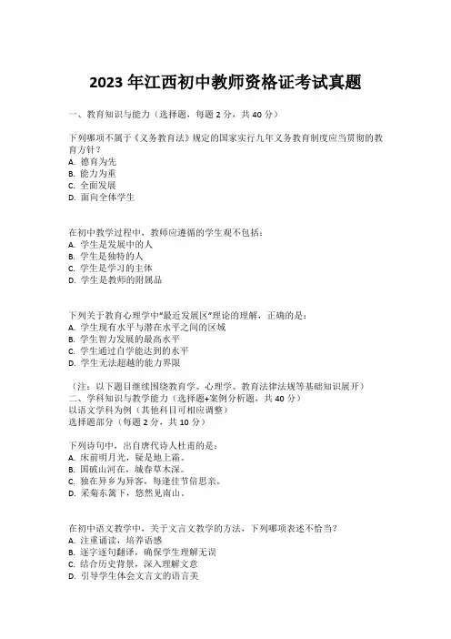 2023年江西初中教师资格证考试真题