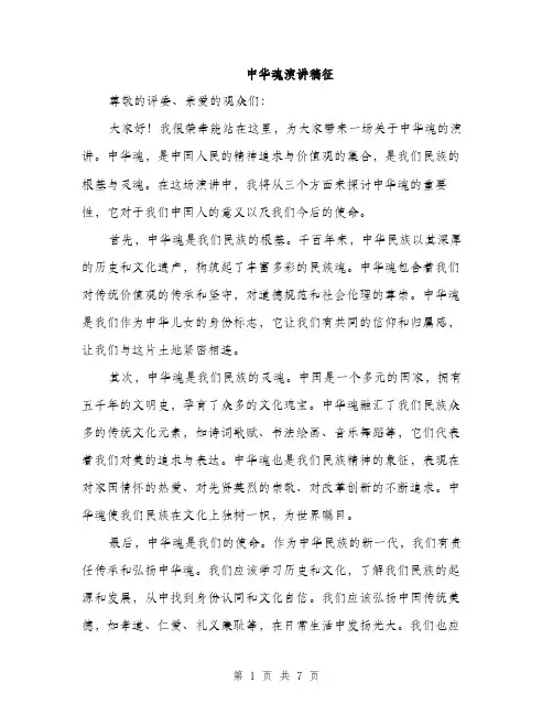 中华魂演讲稿征(4篇)