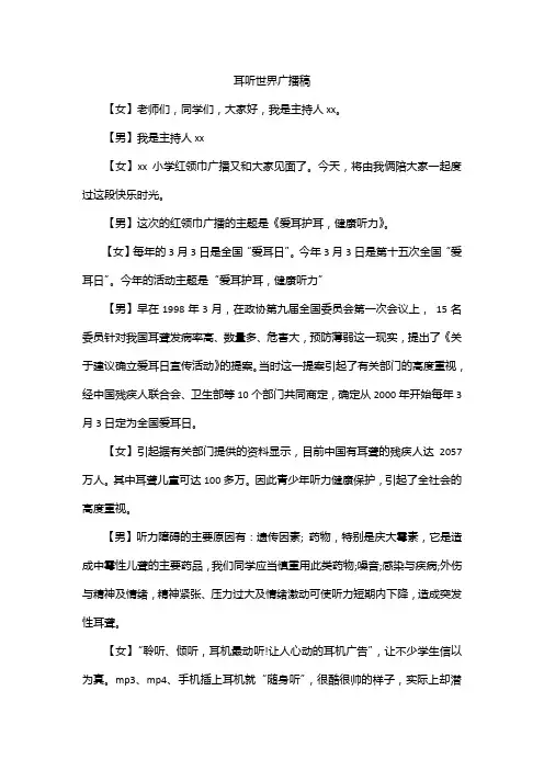 耳听世界广播稿