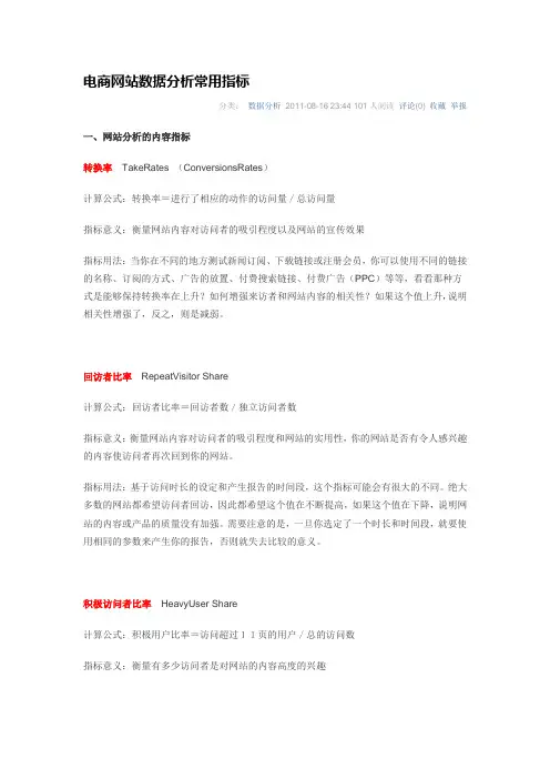 (完整版)电商网站数据分析常用指标