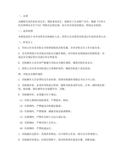 车间吊机安全管理制度