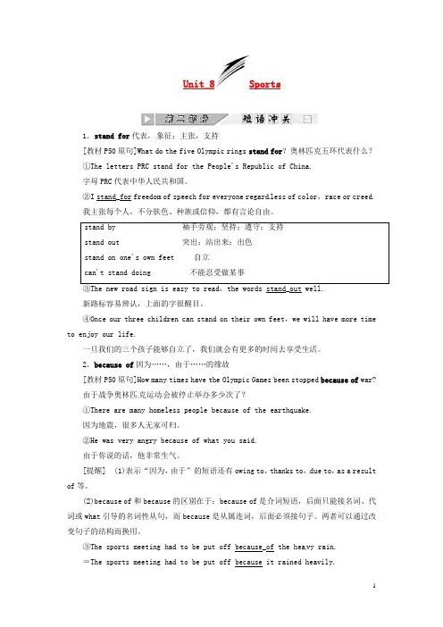 高考英语总复习 三关测试 Unit 8 Sports短语冲关 人教