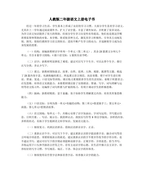 人教版二年级语文上册电子书