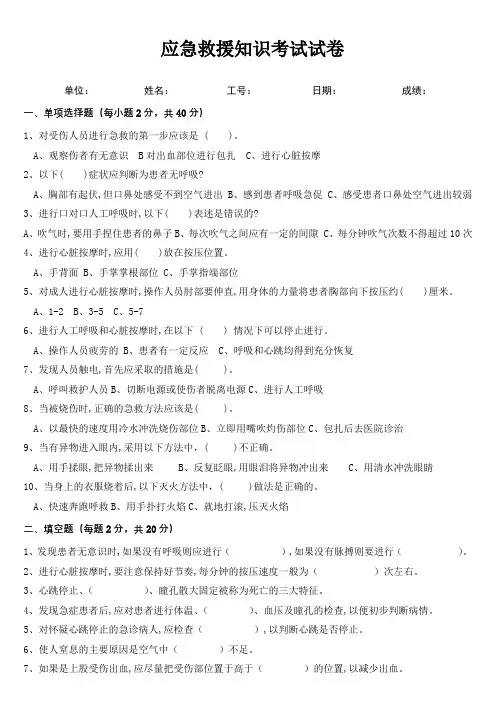 应急救援安全知识考试试题及答案