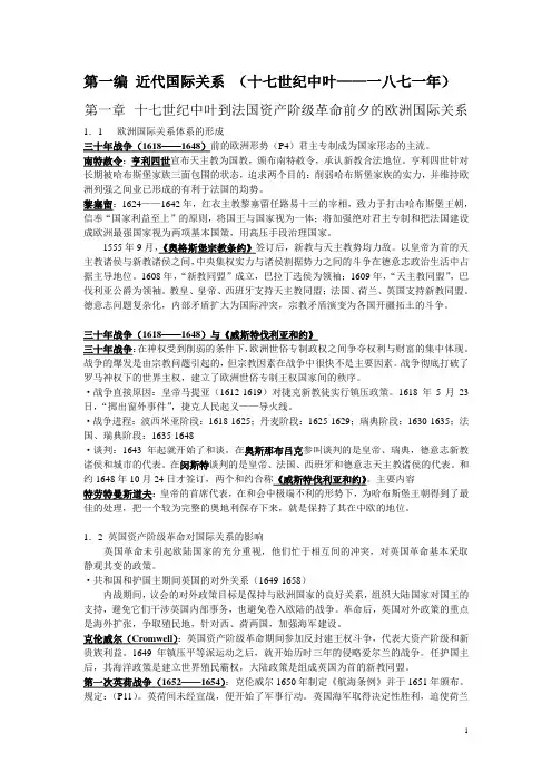 《国际关系史》名词解释(1)