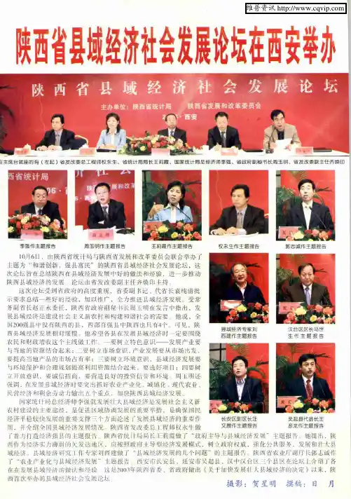 陕西省县域经济社会发展论坛在西安举办