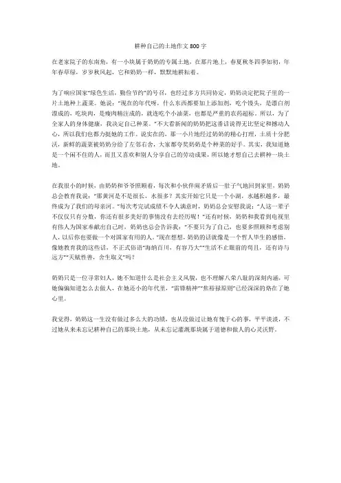 耕种自己的土地作文800字高分作文