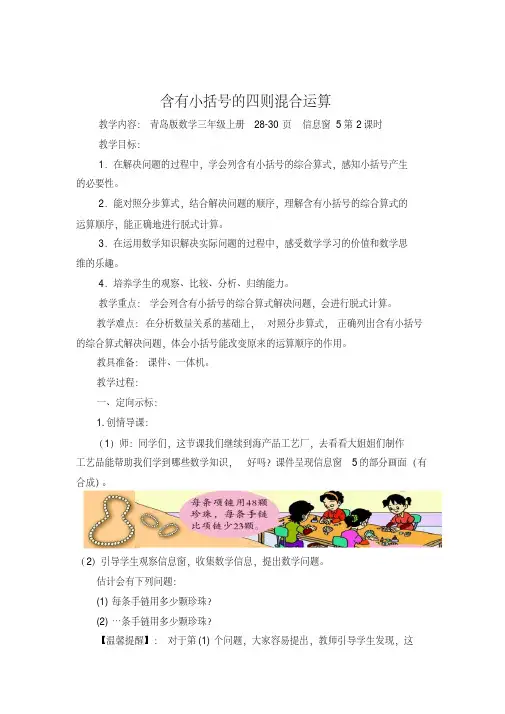含有小括号四则混合运算教案