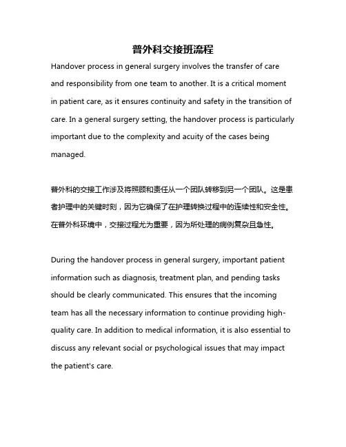 普外科交接班流程