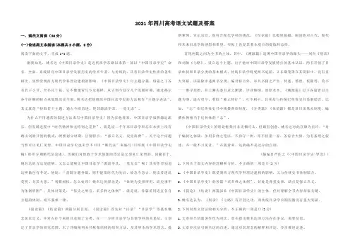 2021年四川高考语文试题及答案