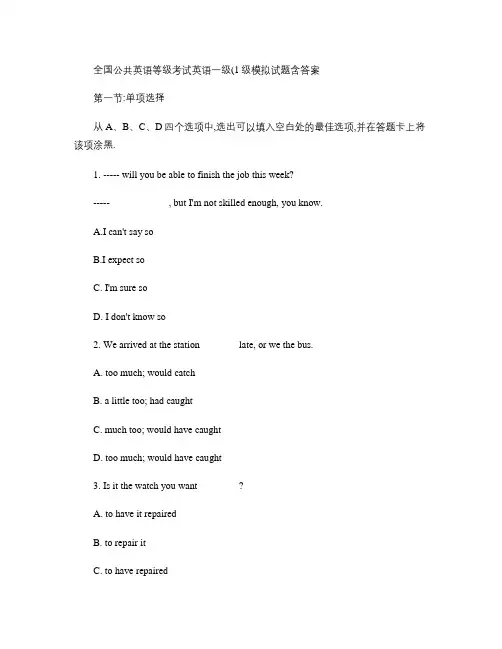 (完整版)全国公共英语等级考试英语一级(1级)试题含答案.