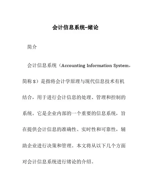 会计信息系统--绪论