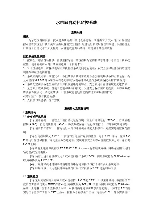 水电厂SIS系统