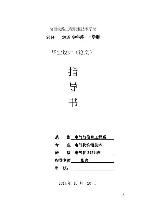 牵引变电所继电保护设计与分析