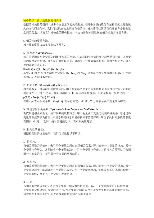 初中数学  什么是数据的相关性