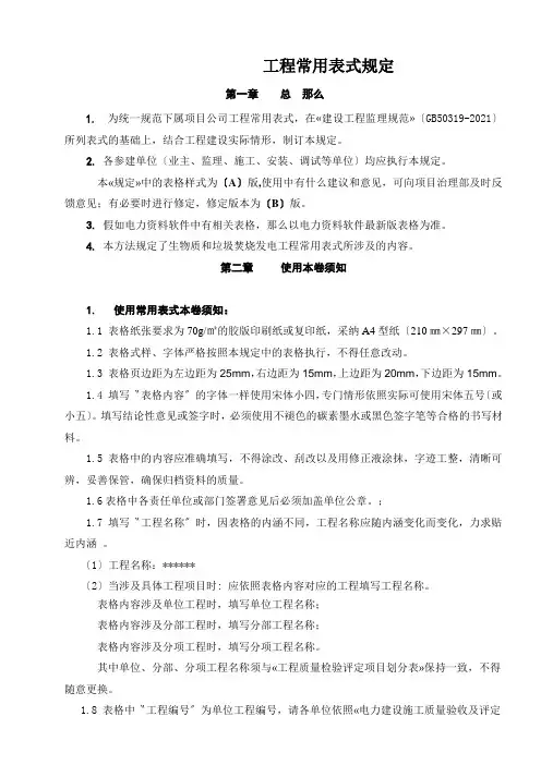工程常用表式规定