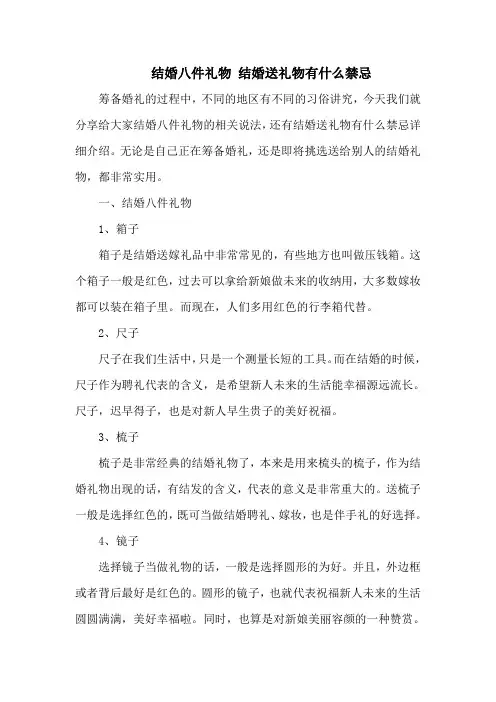 结婚八件礼物 结婚送礼物有什么禁忌