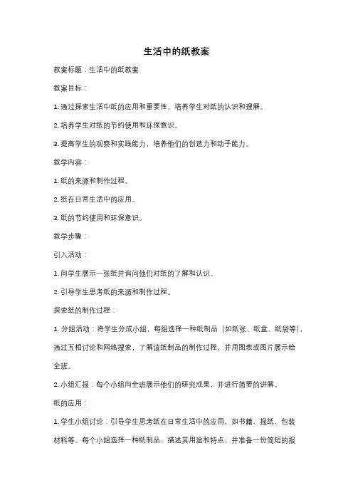 生活中的纸教案