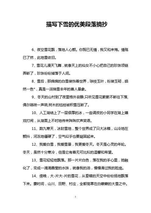 描写下雪的优美段落摘抄