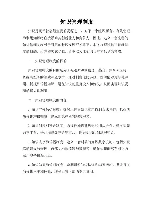 知识管理制度