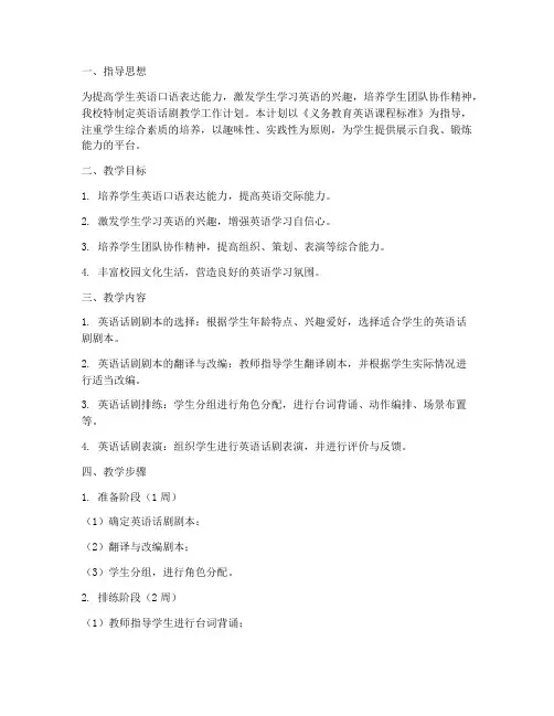 英语话剧教学工作计划