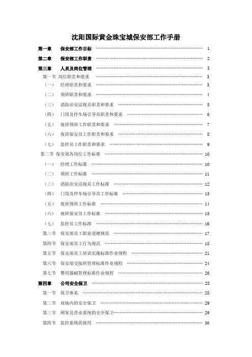 保安部工作手册