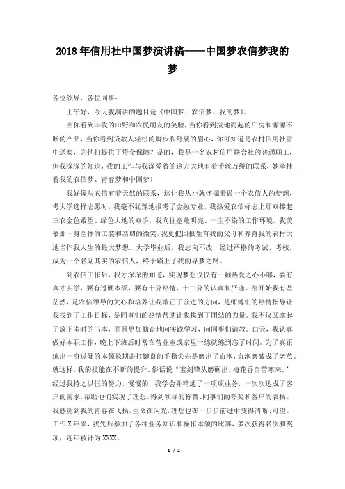 2018年信用社中国梦演讲稿——中国梦农信梦我的梦