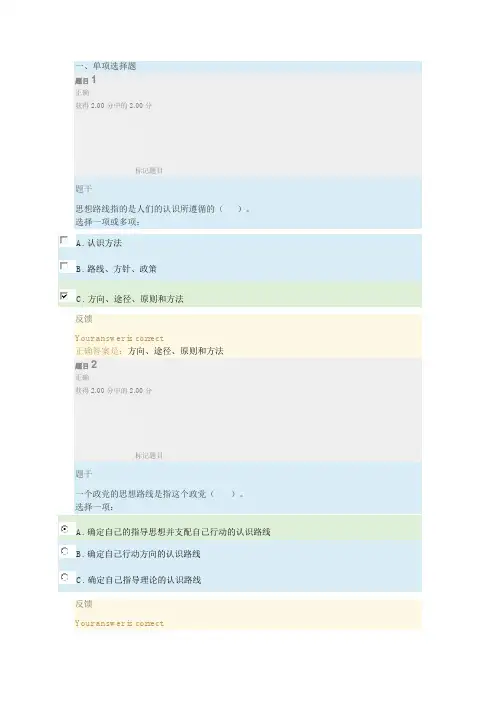 中国特色社会主义理论体系概论形考1