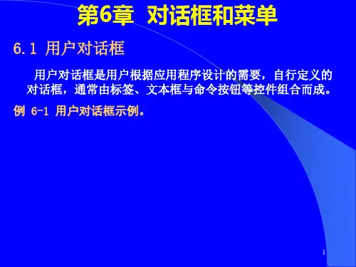 vb6对话框和菜单