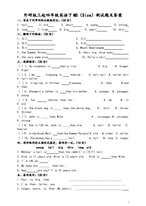 最新外研版(三起)英语四下M5测试题含答案试题