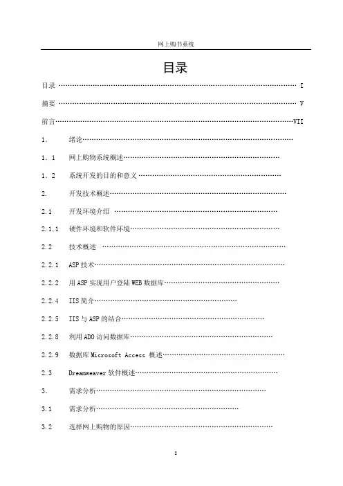 网上购物系统论文