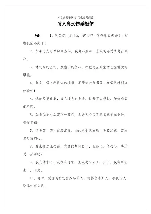 情人离别伤感短信