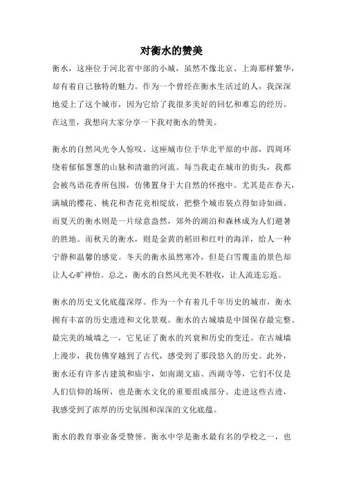 对衡水的赞美