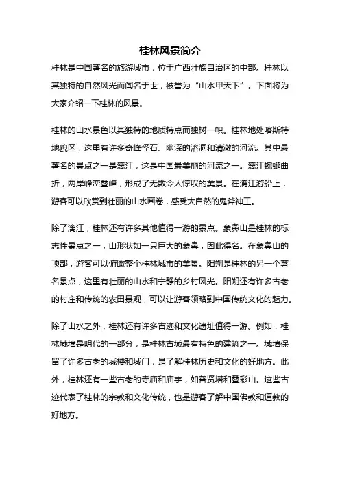 桂林风景简介