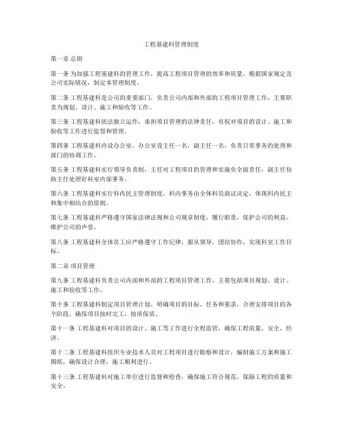 工程基建科管理制度