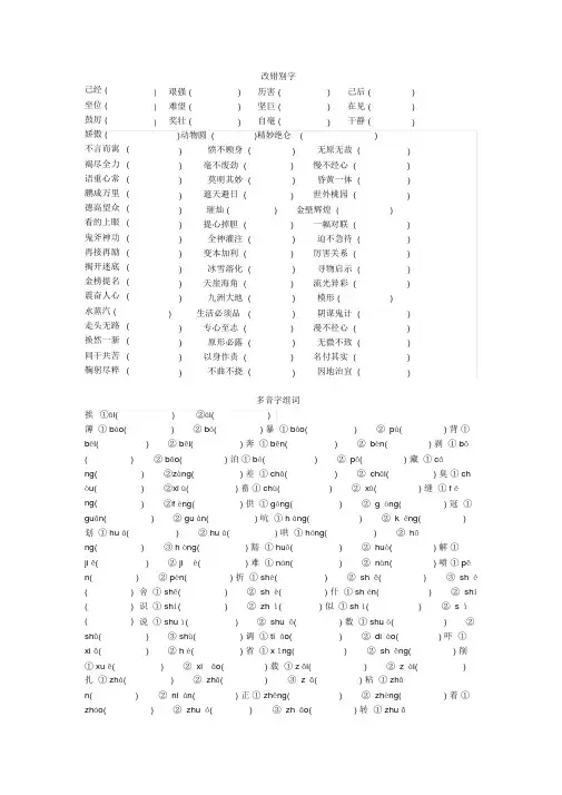 【推荐】小学语文改错别字
