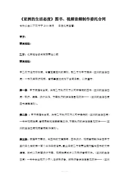 态度》图书视频音频制作委托合同