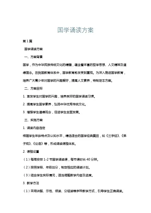 国学诵读方案