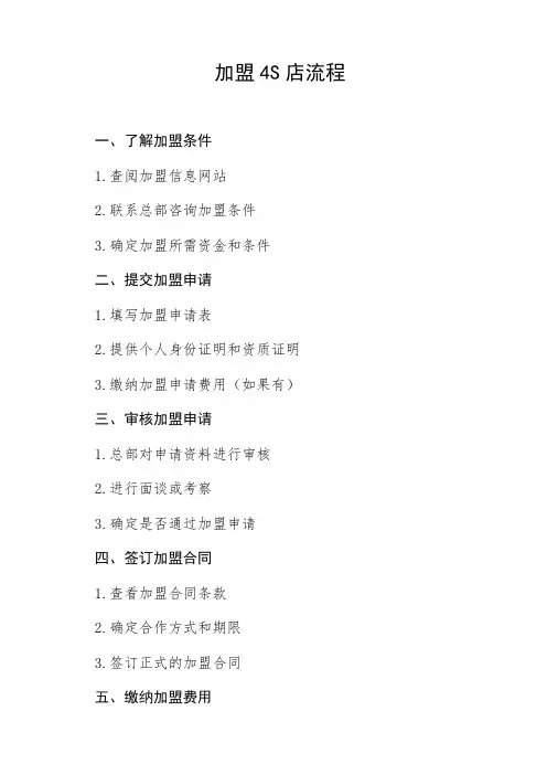 加盟4s店的流程