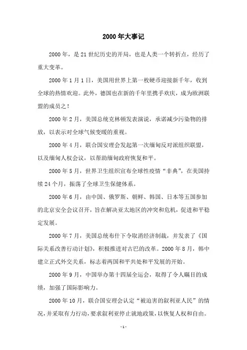 2000年大事记