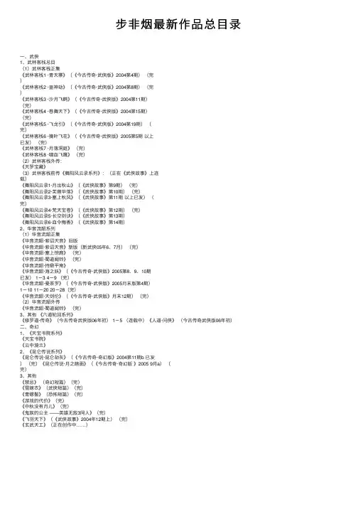 步非烟最新作品总目录
